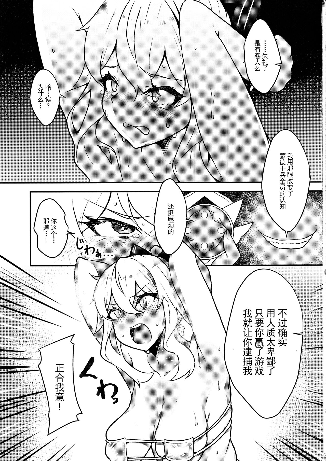 (C102) [Torotorotorocco (Johnny Yama)] Ochiru Tanpopo (Genshin Impact) [Chinese] 이미지 번호 17