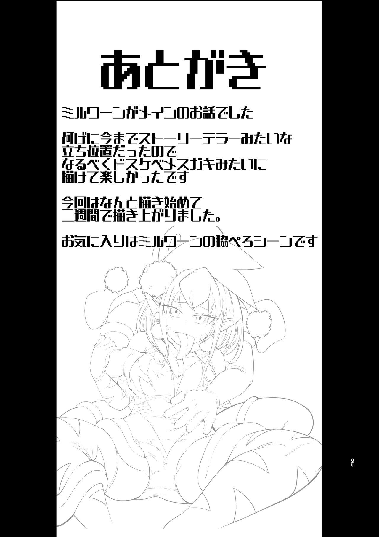 [23-ji Shuugyou (Yoshiguchi Song)] Milwarn no Nottorei Seikatsu 2 - MILLWARN NOTRAIDER SEX ACTIVITY 2 画像番号 31