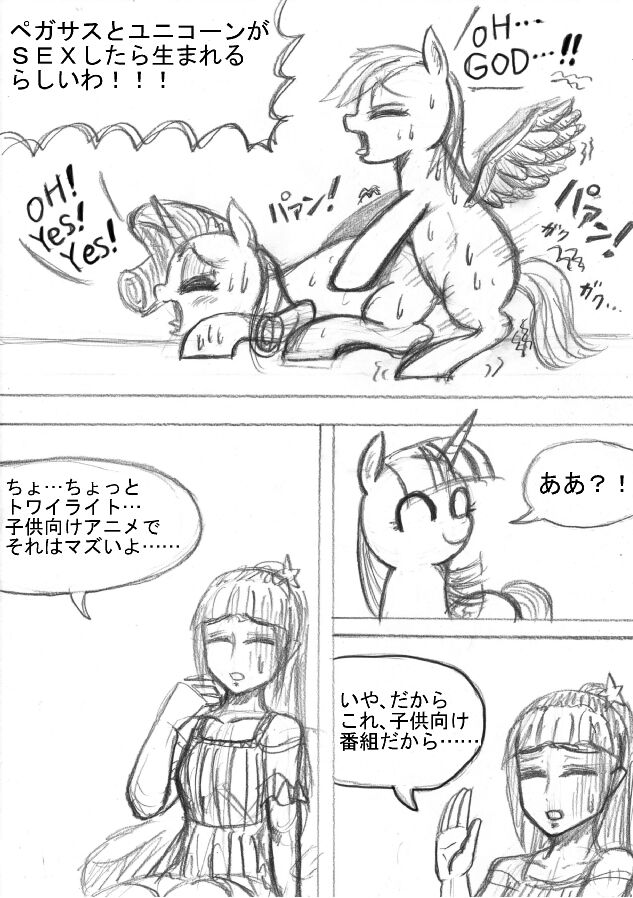 [Sunagami Kiriko] My Little Pony ~~ Dokusai wa Mahou ~~ Bildnummer 3