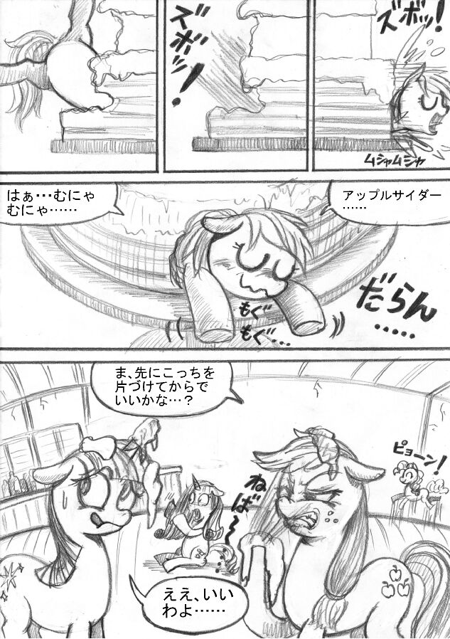 [Sunagami Kiriko] My Little Pony ~~ Dokusai wa Mahou ~~ Bildnummer 27