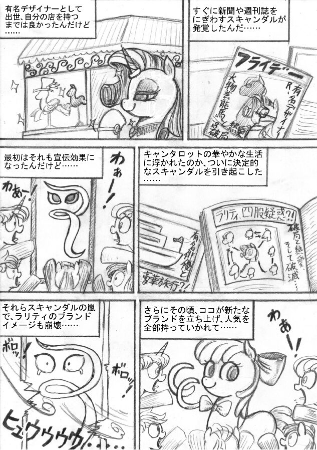 [Sunagami Kiriko] My Little Pony ~~ Dokusai wa Mahou ~~ Bildnummer 35