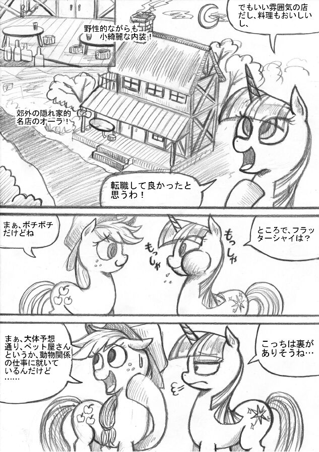 [Sunagami Kiriko] My Little Pony ~~ Dokusai wa Mahou ~~ Bildnummer 39