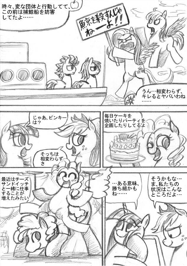 [Sunagami Kiriko] My Little Pony ~~ Dokusai wa Mahou ~~ Bildnummer 40