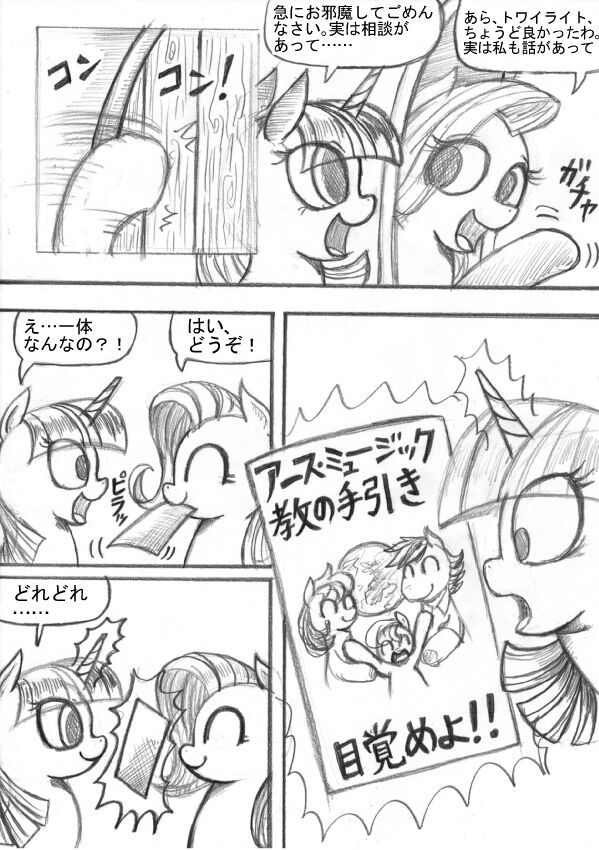 [Sunagami Kiriko] My Little Pony ~~ Dokusai wa Mahou ~~ Bildnummer 44