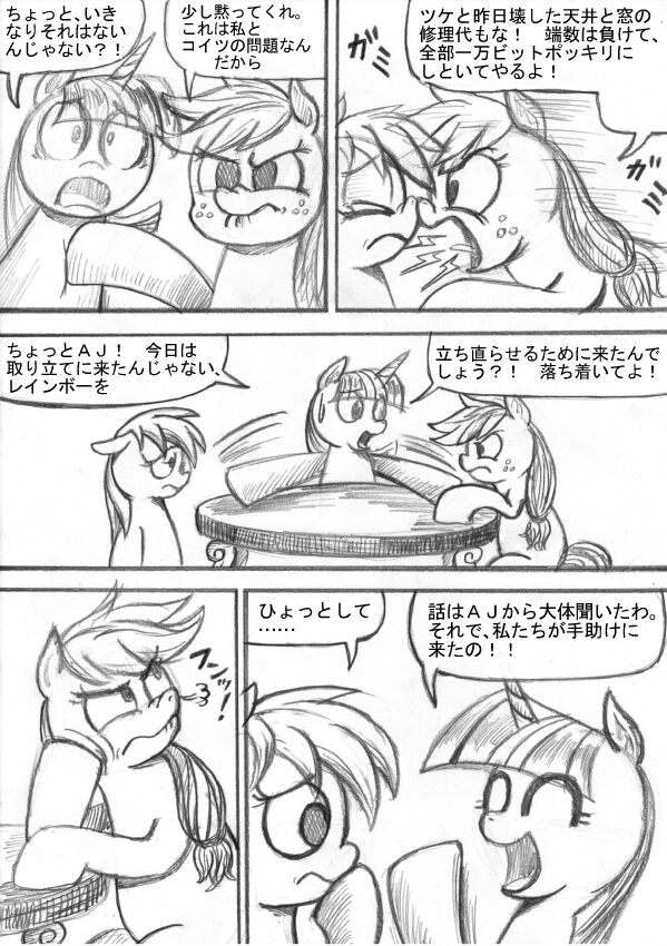 [Sunagami Kiriko] My Little Pony ~~ Dokusai wa Mahou ~~ Bildnummer 50