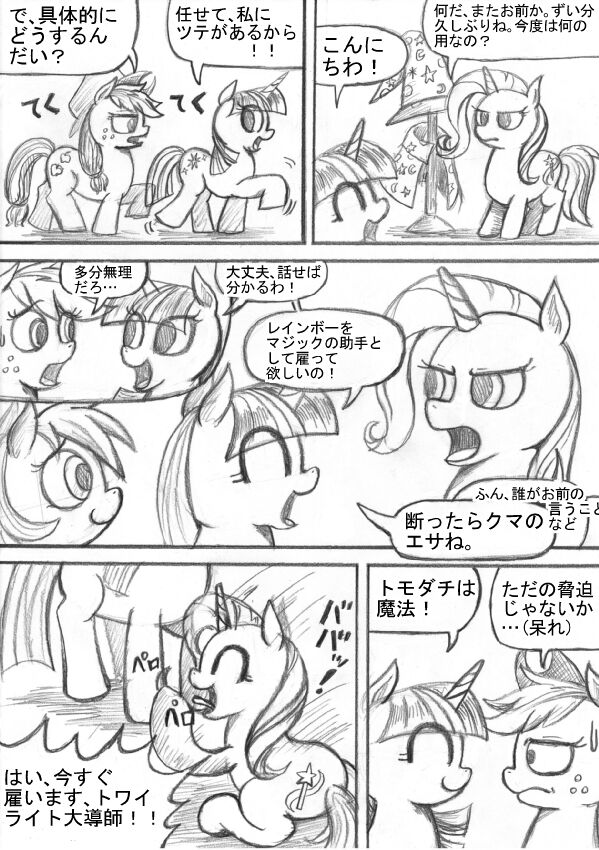 [Sunagami Kiriko] My Little Pony ~~ Dokusai wa Mahou ~~ Bildnummer 54