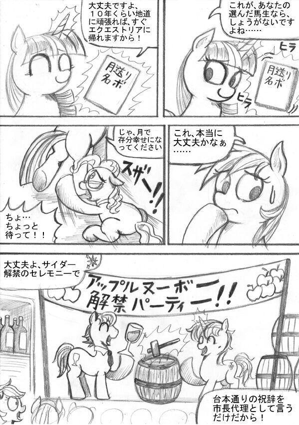 [Sunagami Kiriko] My Little Pony ~~ Dokusai wa Mahou ~~ Bildnummer 59
