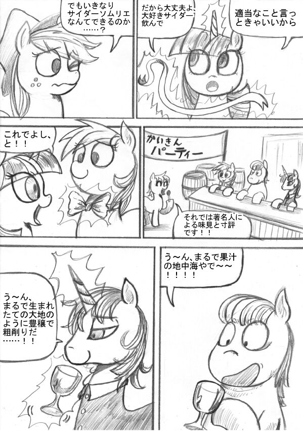 [Sunagami Kiriko] My Little Pony ~~ Dokusai wa Mahou ~~ Bildnummer 60