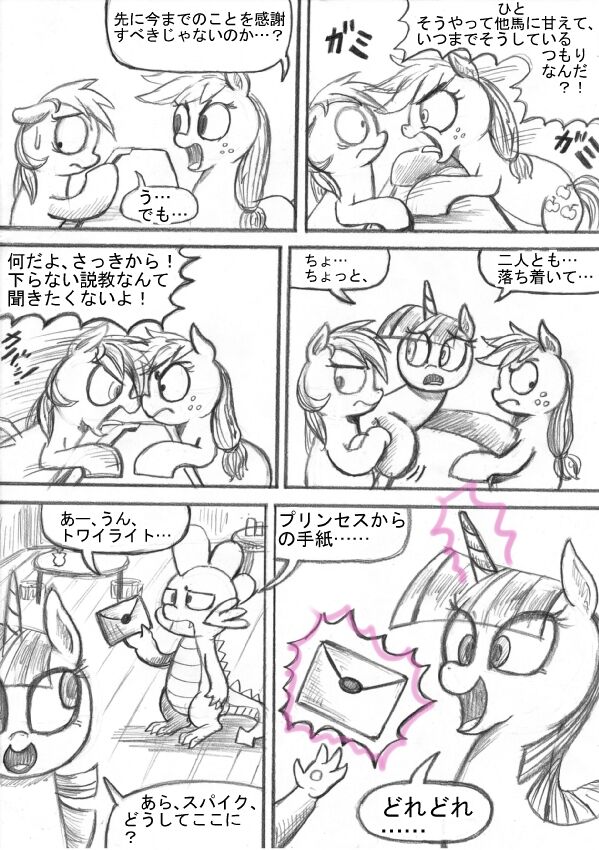 [Sunagami Kiriko] My Little Pony ~~ Dokusai wa Mahou ~~ Bildnummer 72