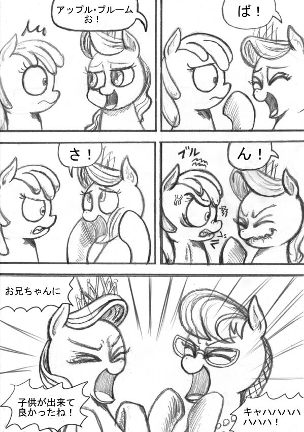 [Sunagami Kiriko] My Little Pony ~~ Dokusai wa Mahou ~~ Bildnummer 83