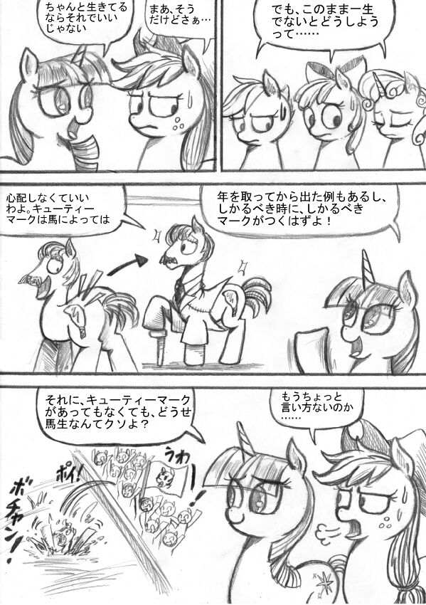 [Sunagami Kiriko] My Little Pony ~~ Dokusai wa Mahou ~~ Bildnummer 85