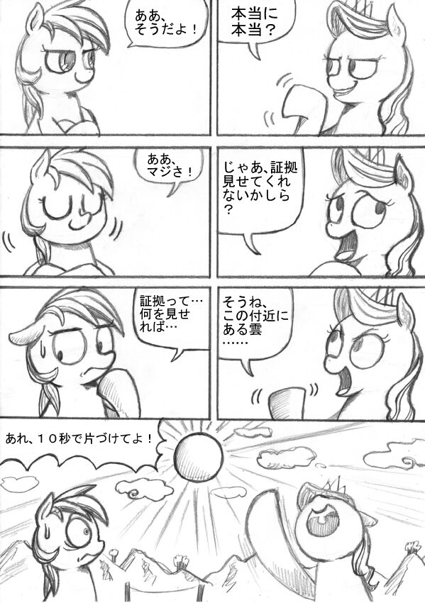 [Sunagami Kiriko] My Little Pony ~~ Dokusai wa Mahou ~~ Bildnummer 87
