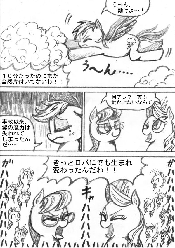 [Sunagami Kiriko] My Little Pony ~~ Dokusai wa Mahou ~~ Bildnummer 90