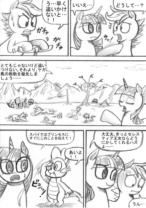 [Sunagami Kiriko] My Little Pony ~~ Dokusai wa Mahou ~~ Bildnummer 107