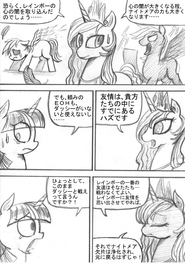 [Sunagami Kiriko] My Little Pony ~~ Dokusai wa Mahou ~~ Bildnummer 111