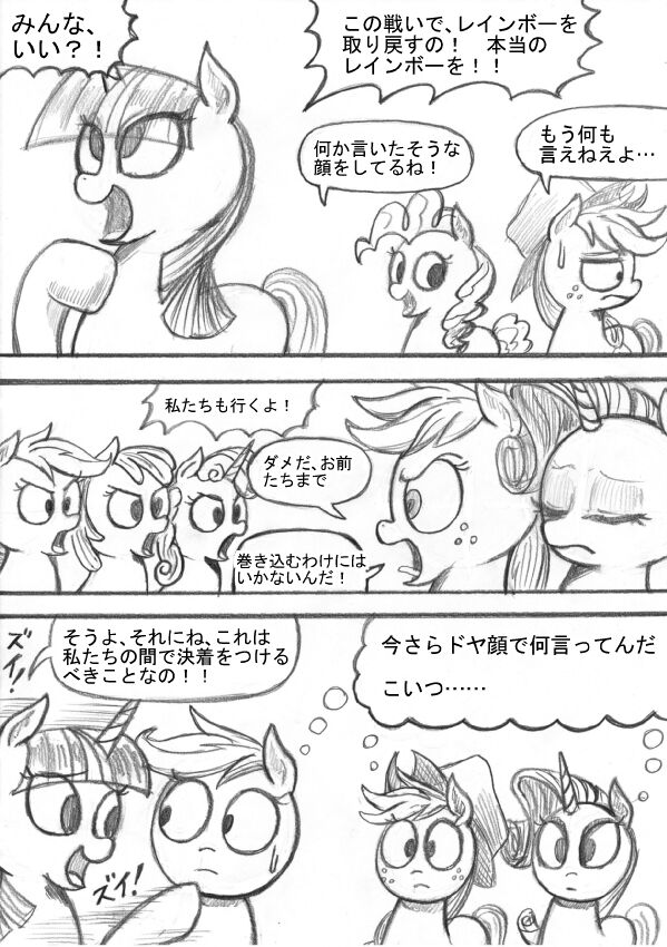 [Sunagami Kiriko] My Little Pony ~~ Dokusai wa Mahou ~~ Bildnummer 113