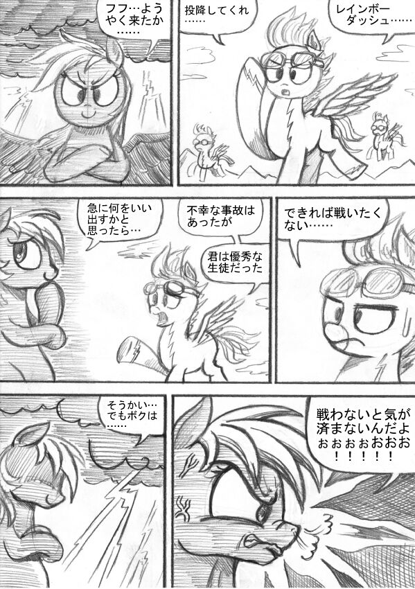 [Sunagami Kiriko] My Little Pony ~~ Dokusai wa Mahou ~~ Bildnummer 116