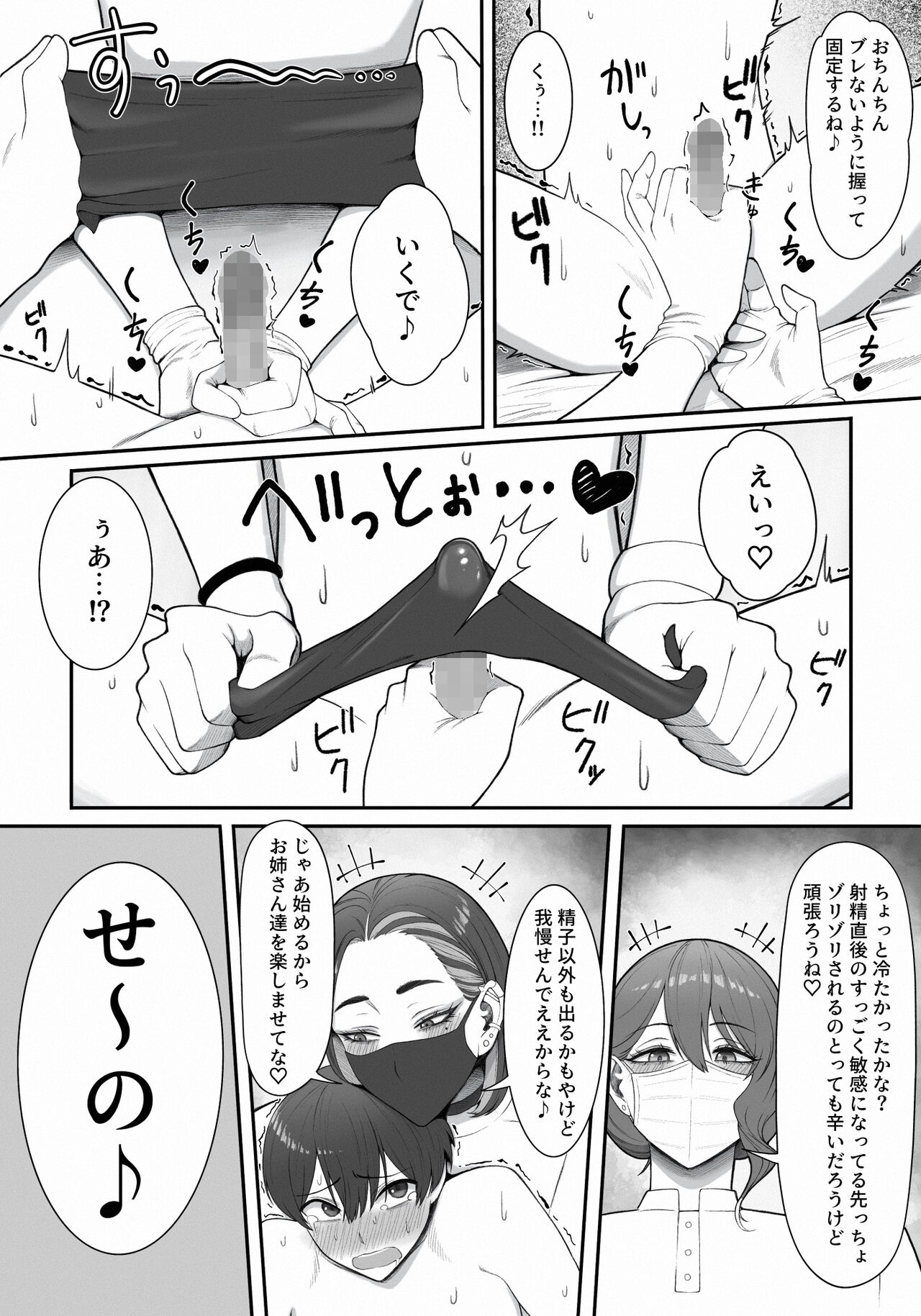 [Enko] Sakusei Tantou Onee-san image number 17