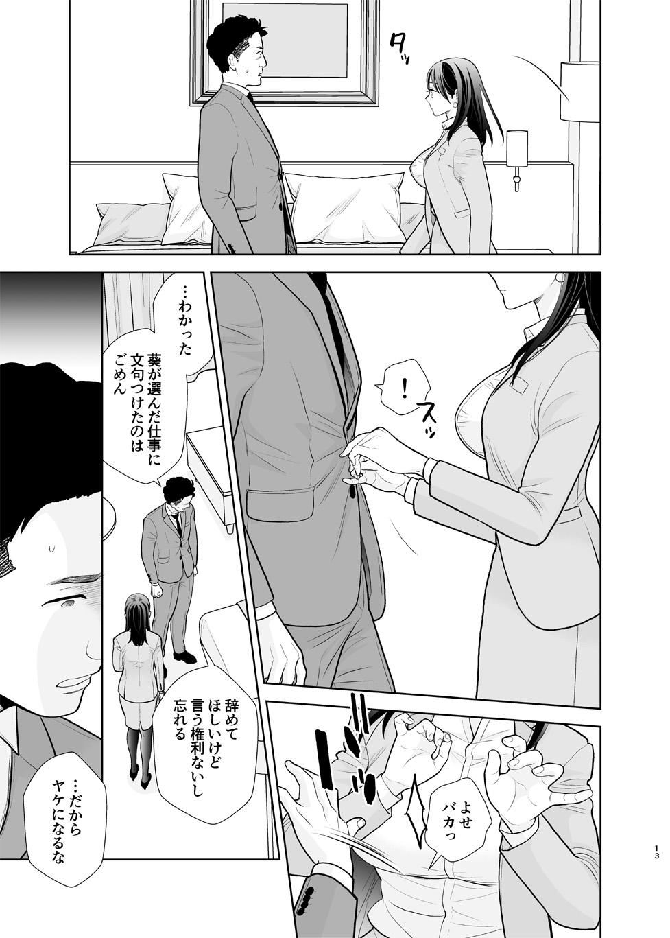 [UDS] デリヘル嬢、帰省 numero di immagine  13