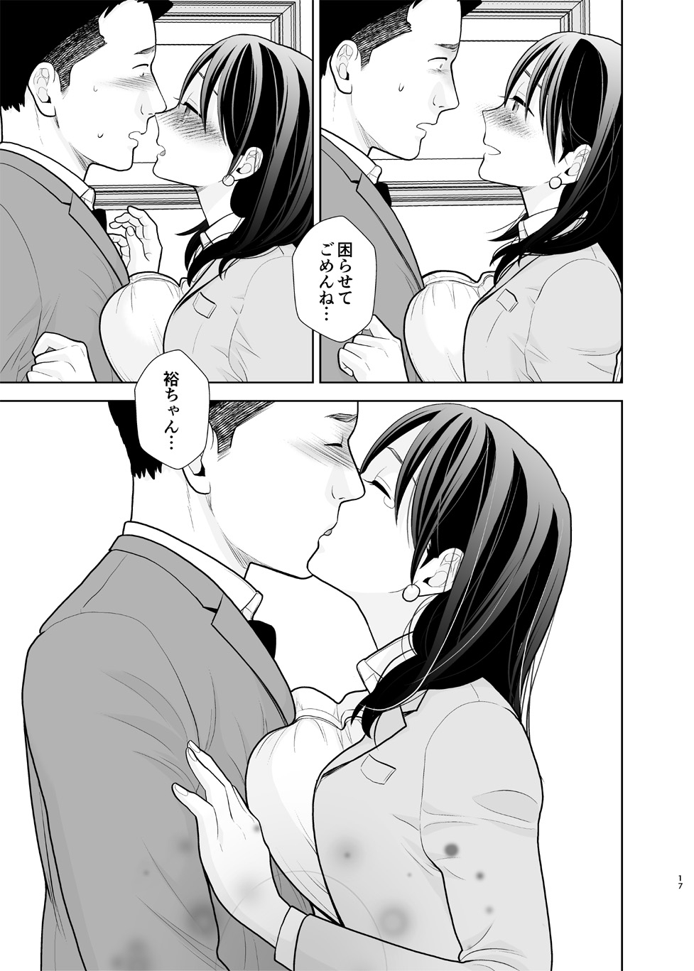 [UDS] デリヘル嬢、帰省 numero di immagine  17