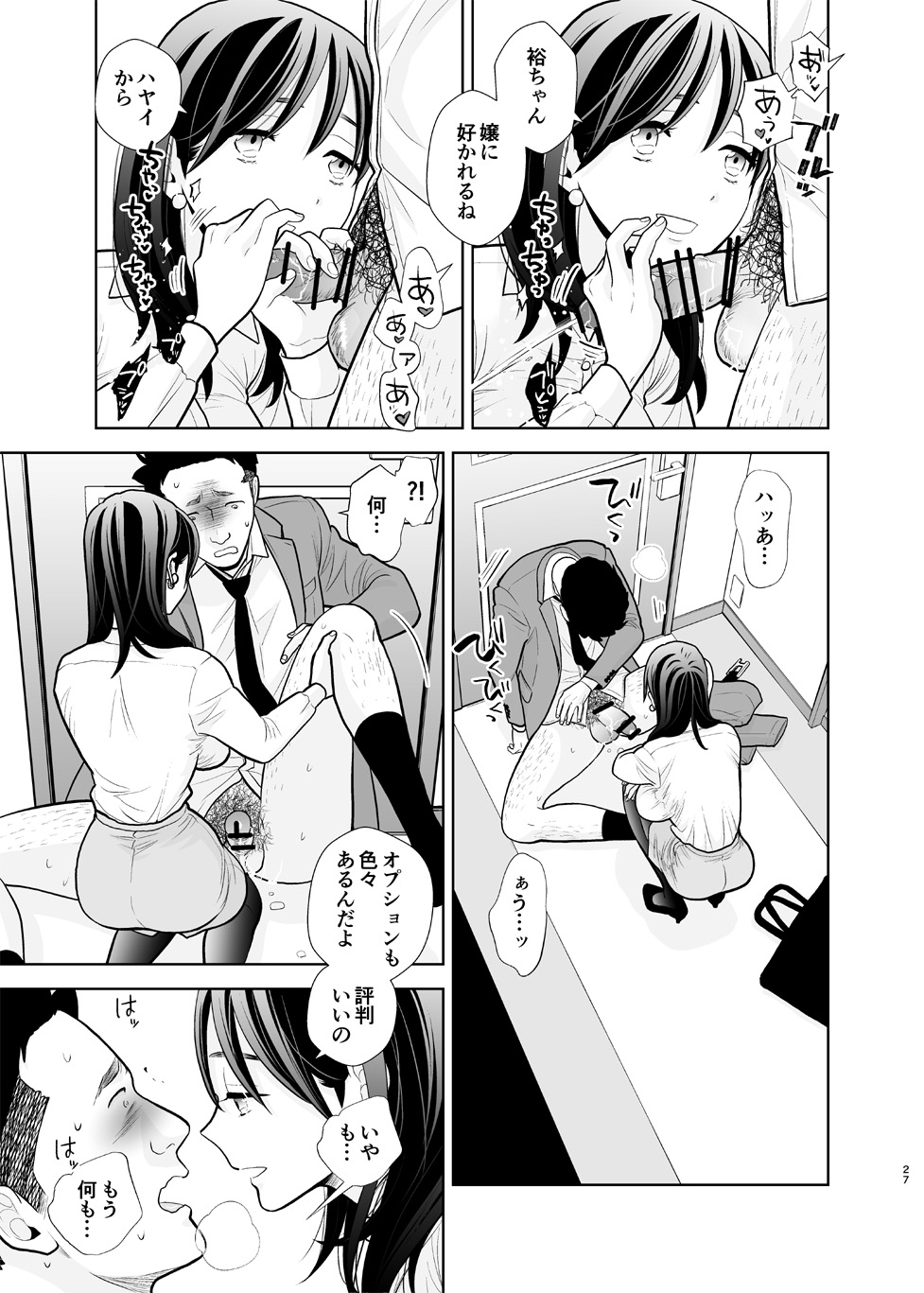 [UDS] デリヘル嬢、帰省 numero di immagine  27