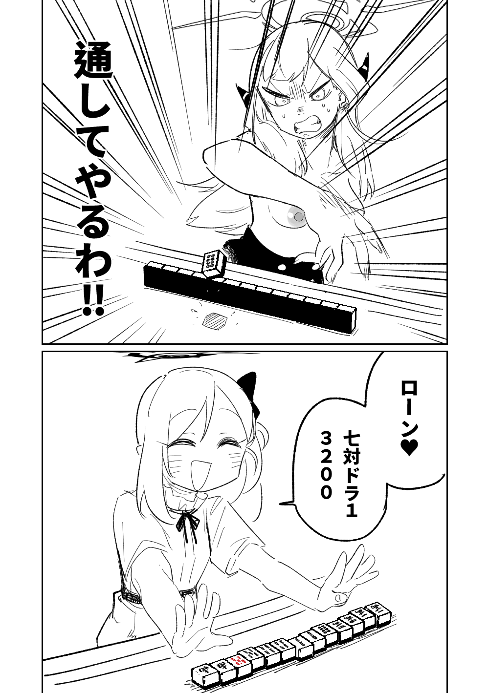 [Asahina Yoshitosi] 便利屋68脱衣麻雀 壱～三回戦～ (Blue Archive) 图片编号 5