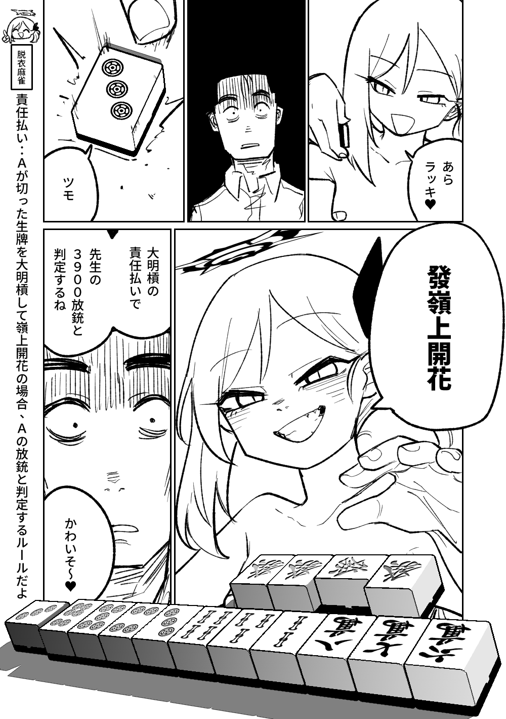 [Asahina Yoshitosi] 便利屋68脱衣麻雀 壱～三回戦～ (Blue Archive) 图片编号 82