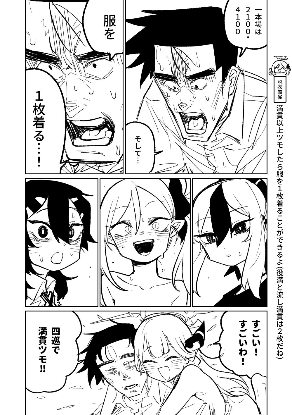 [Asahina Yoshitosi] 便利屋68脱衣麻雀 壱～三回戦～ (Blue Archive) 图片编号 101