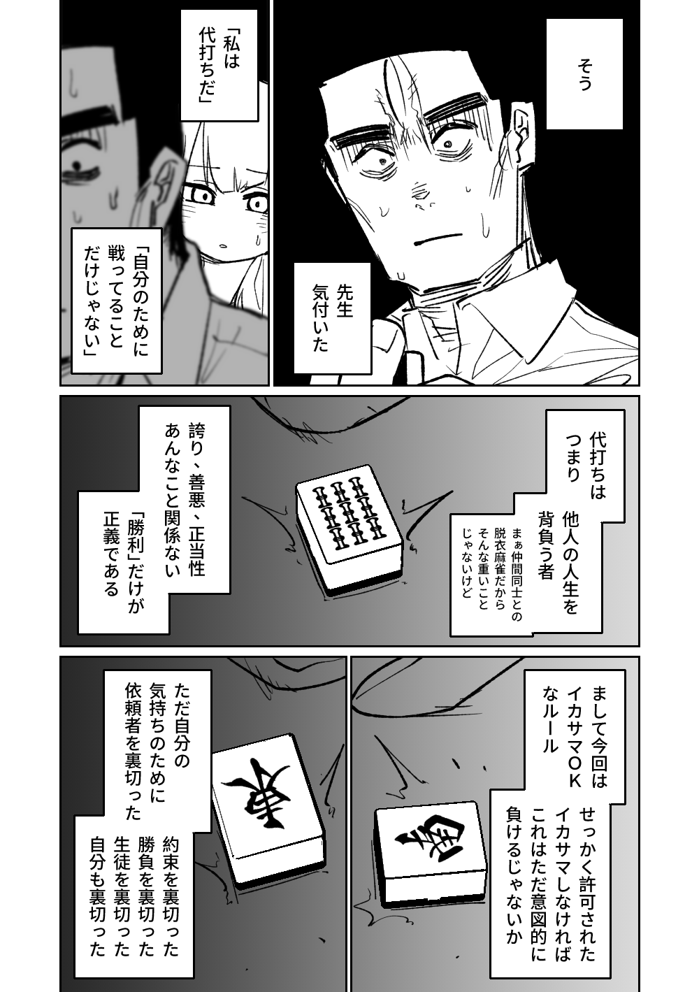 [Asahina Yoshitosi] 便利屋68脱衣麻雀 壱～三回戦～ (Blue Archive) 图片编号 108