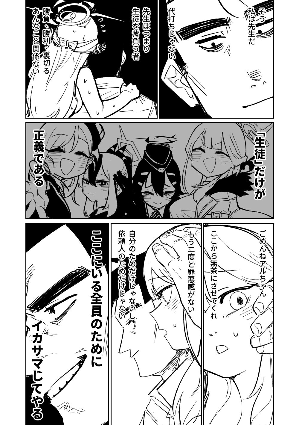 [Asahina Yoshitosi] 便利屋68脱衣麻雀 壱～三回戦～ (Blue Archive) 图片编号 136