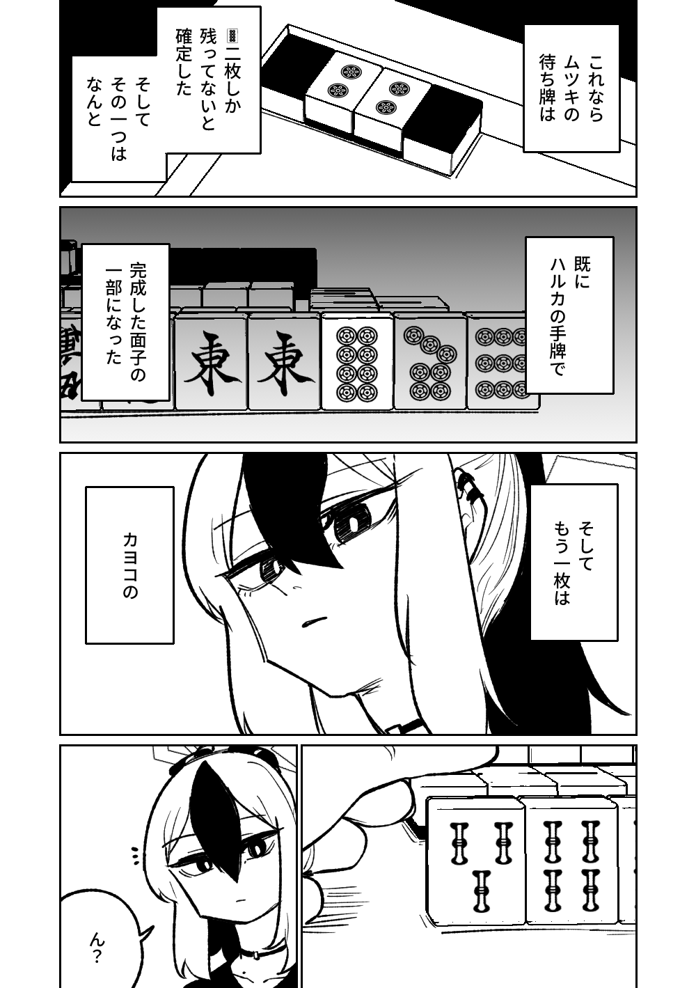 [Asahina Yoshitosi] 便利屋68脱衣麻雀 壱～三回戦～ (Blue Archive) 图片编号 144