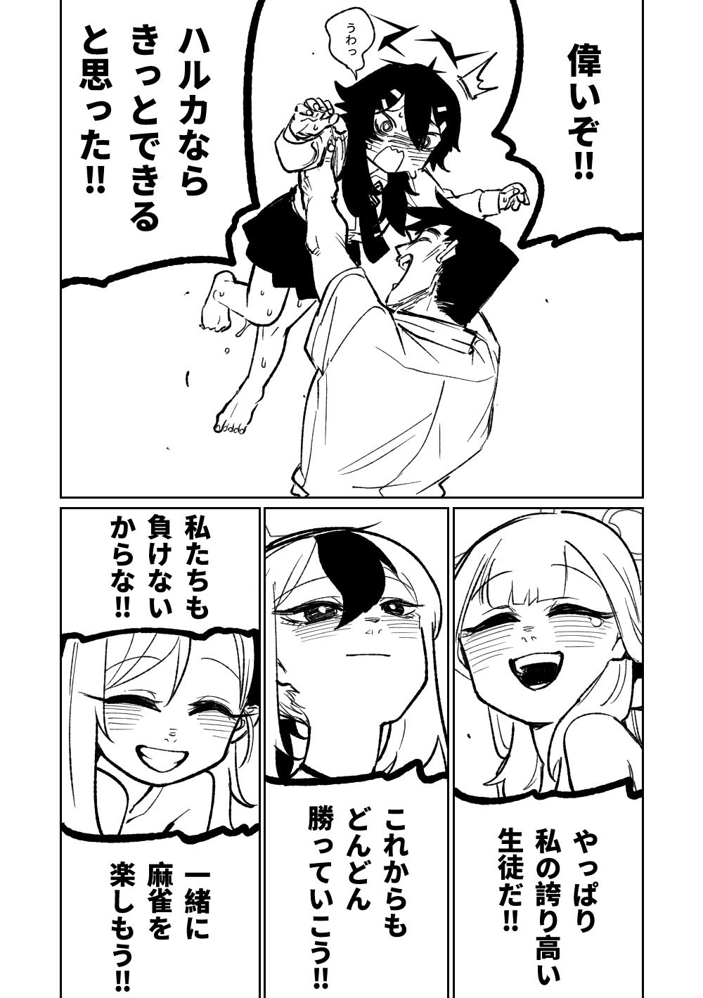 [Asahina Yoshitosi] 便利屋68脱衣麻雀 壱～三回戦～ (Blue Archive) 图片编号 196