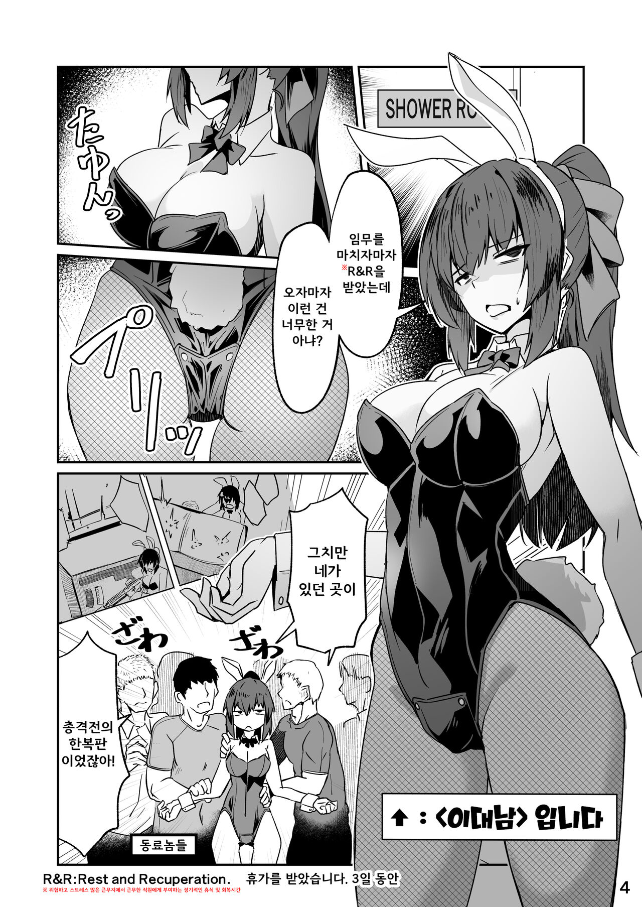 [Zenshuu Bougyo (Minami Shin)] Douryou no 20-dai Dansei ga Erosugiru!! | 동료인 이대남이 너무 야하다!! [Korean] [Digital] image number 4