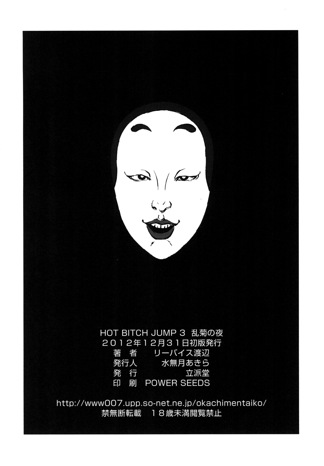 Bleach - [rippado (Liveis Watanabe)] HOT BITCH JUMP 3 画像番号 25