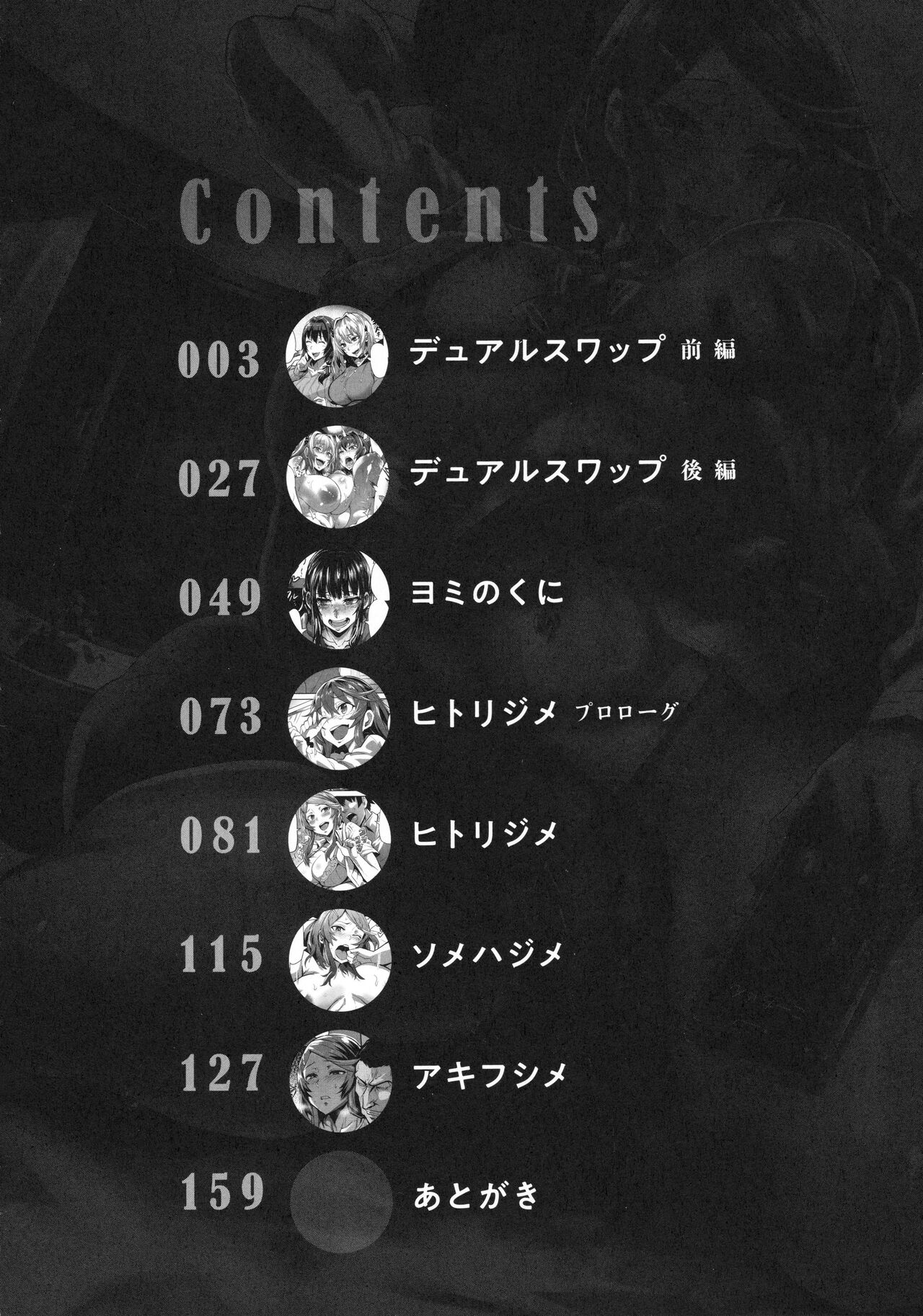 [Dramus] Hitorijime - First Come First Served [六哥儿重嵌] numero di immagine  3