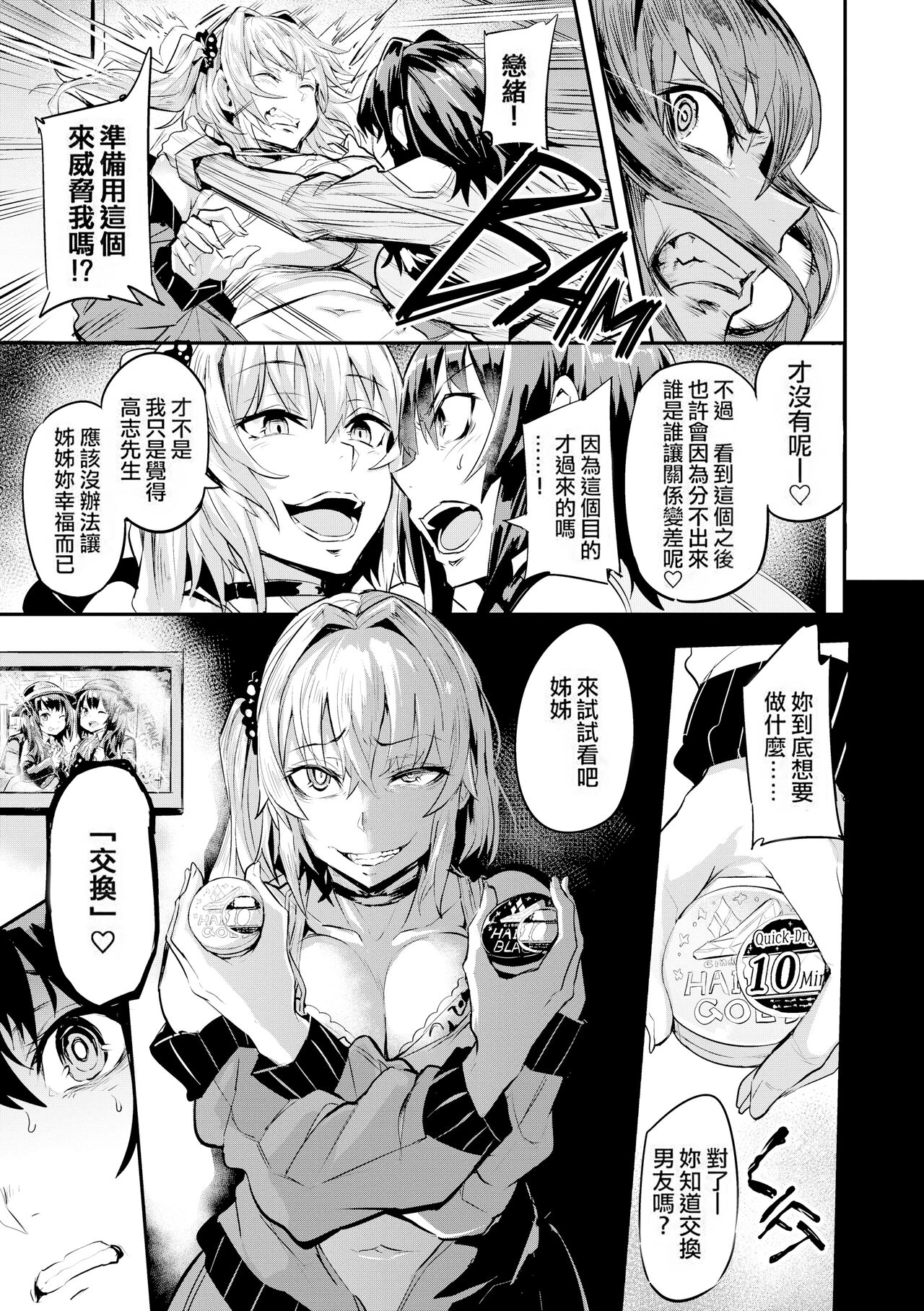 [Dramus] Hitorijime - First Come First Served [六哥儿重嵌] numero di immagine  12