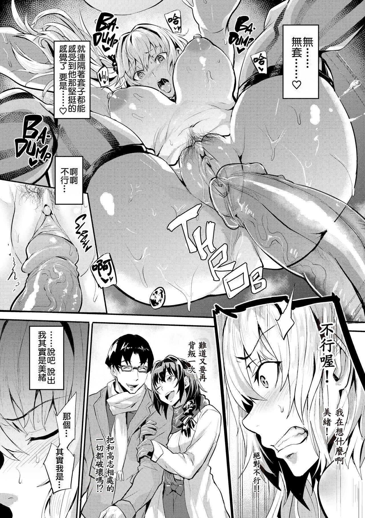 [Dramus] Hitorijime - First Come First Served [六哥儿重嵌] numero di immagine  32