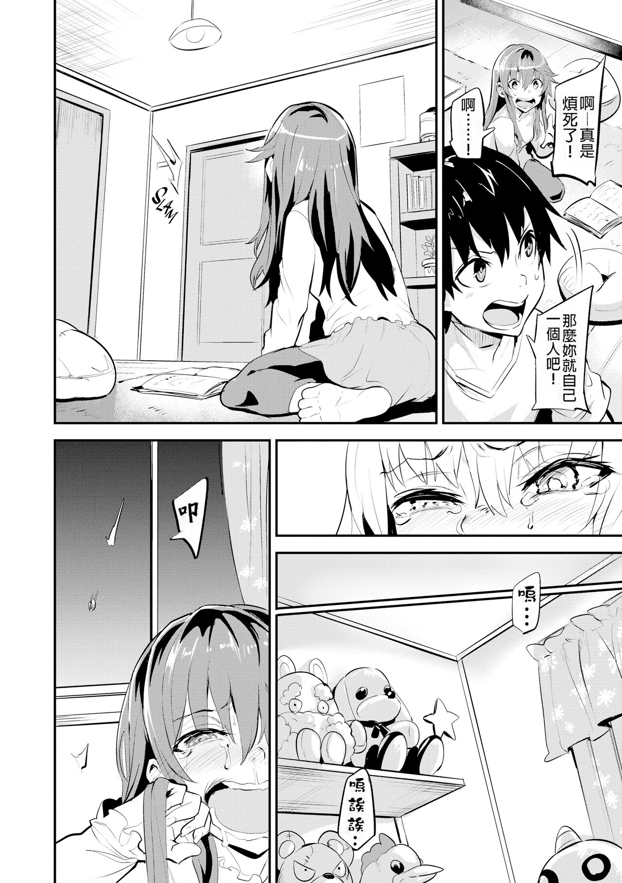 [Dramus] Hitorijime - First Come First Served [六哥儿重嵌] numero di immagine  75