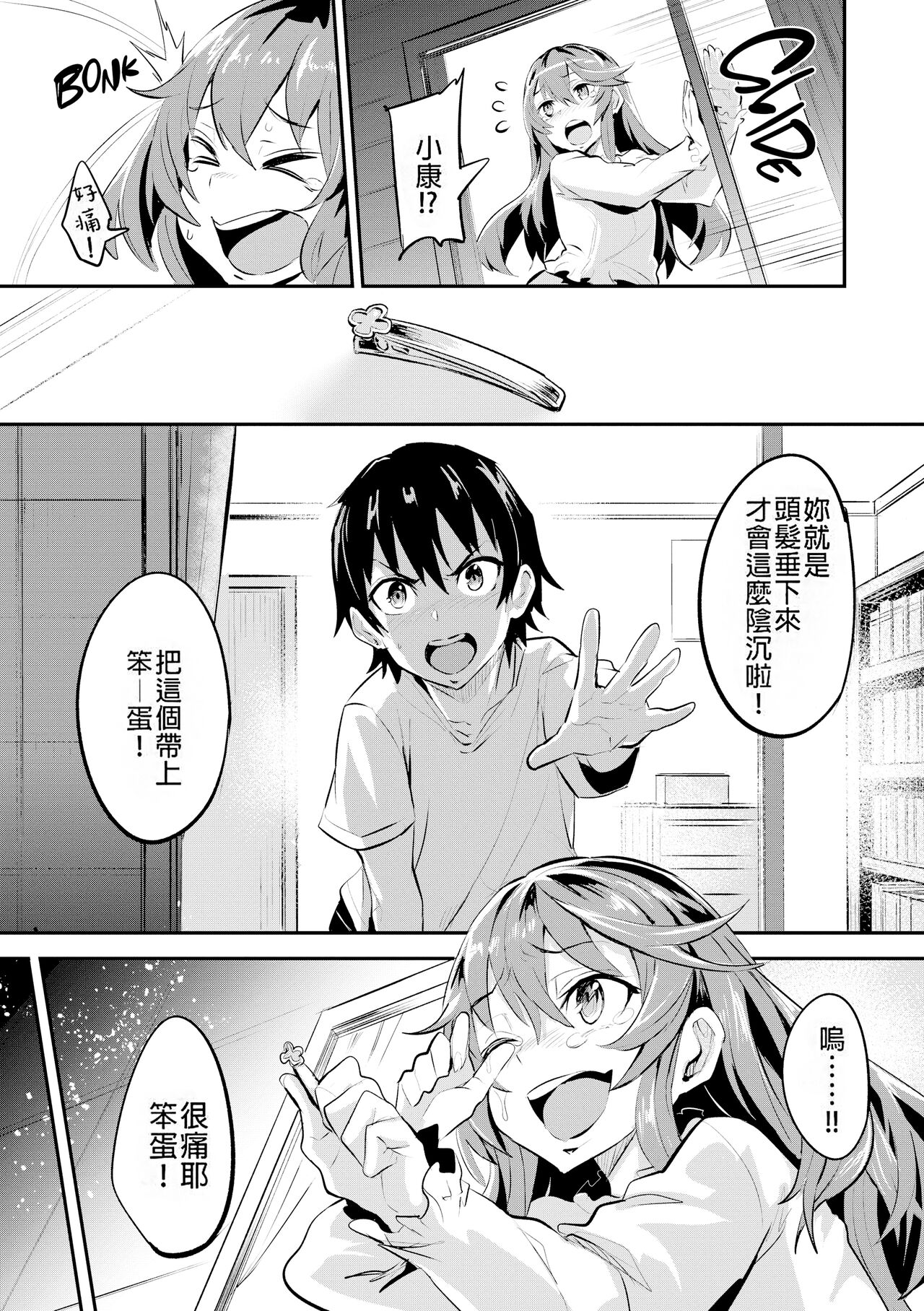 [Dramus] Hitorijime - First Come First Served [六哥儿重嵌] numero di immagine  76