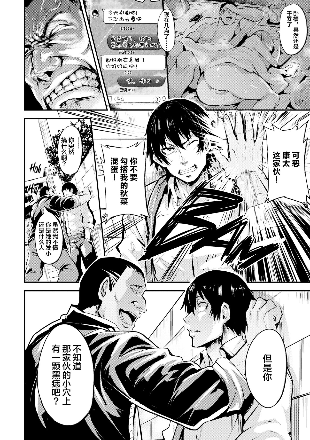 [Dramus] Hitorijime - First Come First Served [六哥儿重嵌] numero di immagine  107