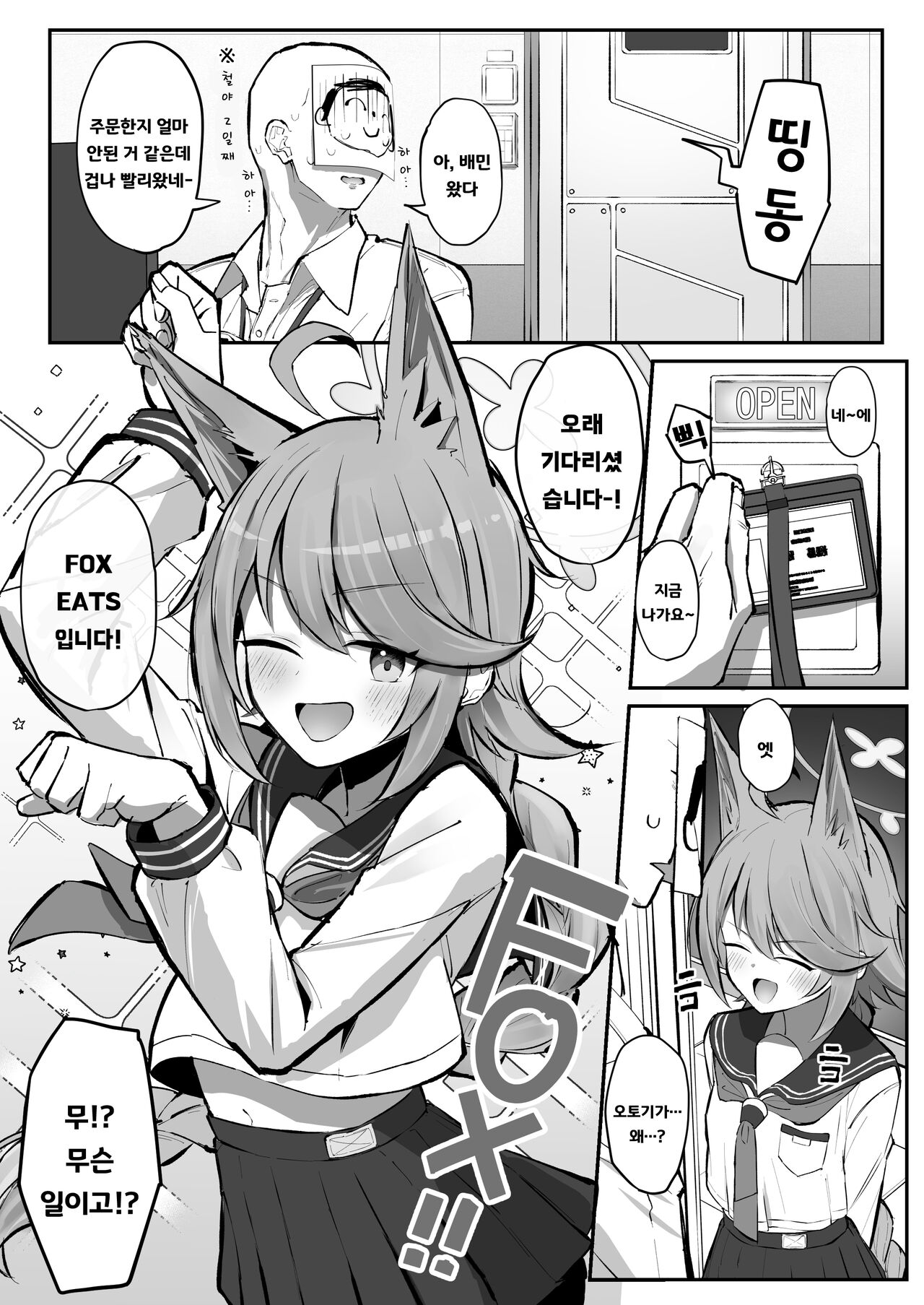 [Sakaetenai desu. (Sakae)] FOX EATS de-su (Blue Archive) [Korean] [Digital] image number 2