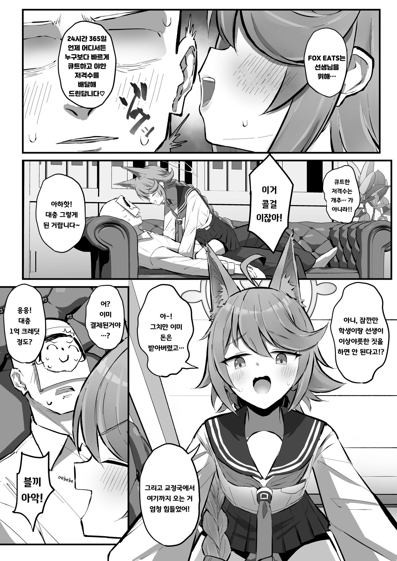 [Sakaetenai desu. (Sakae)] FOX EATS de-su (Blue Archive) [Korean] [Digital] image number 4