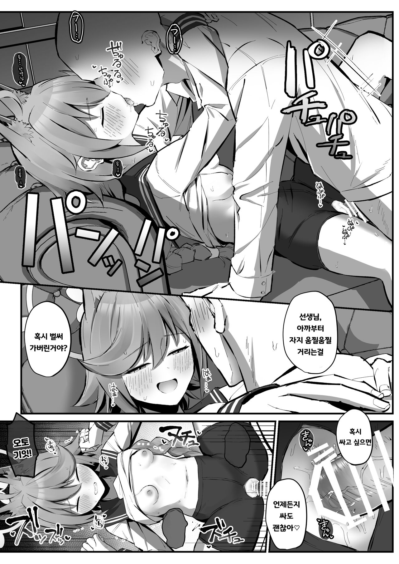 [Sakaetenai desu. (Sakae)] FOX EATS de-su (Blue Archive) [Korean] [Digital] image number 14