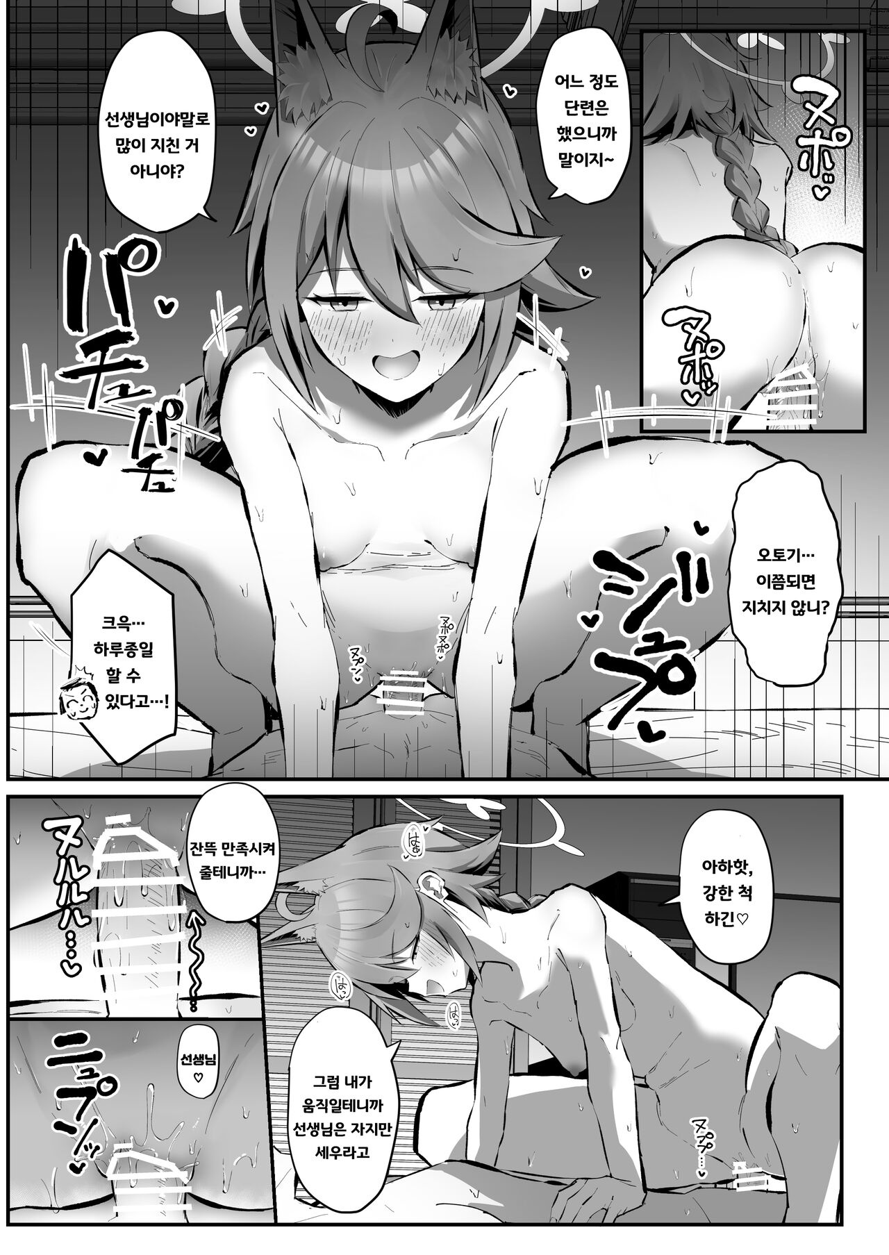 [Sakaetenai desu. (Sakae)] FOX EATS de-su (Blue Archive) [Korean] [Digital] image number 19