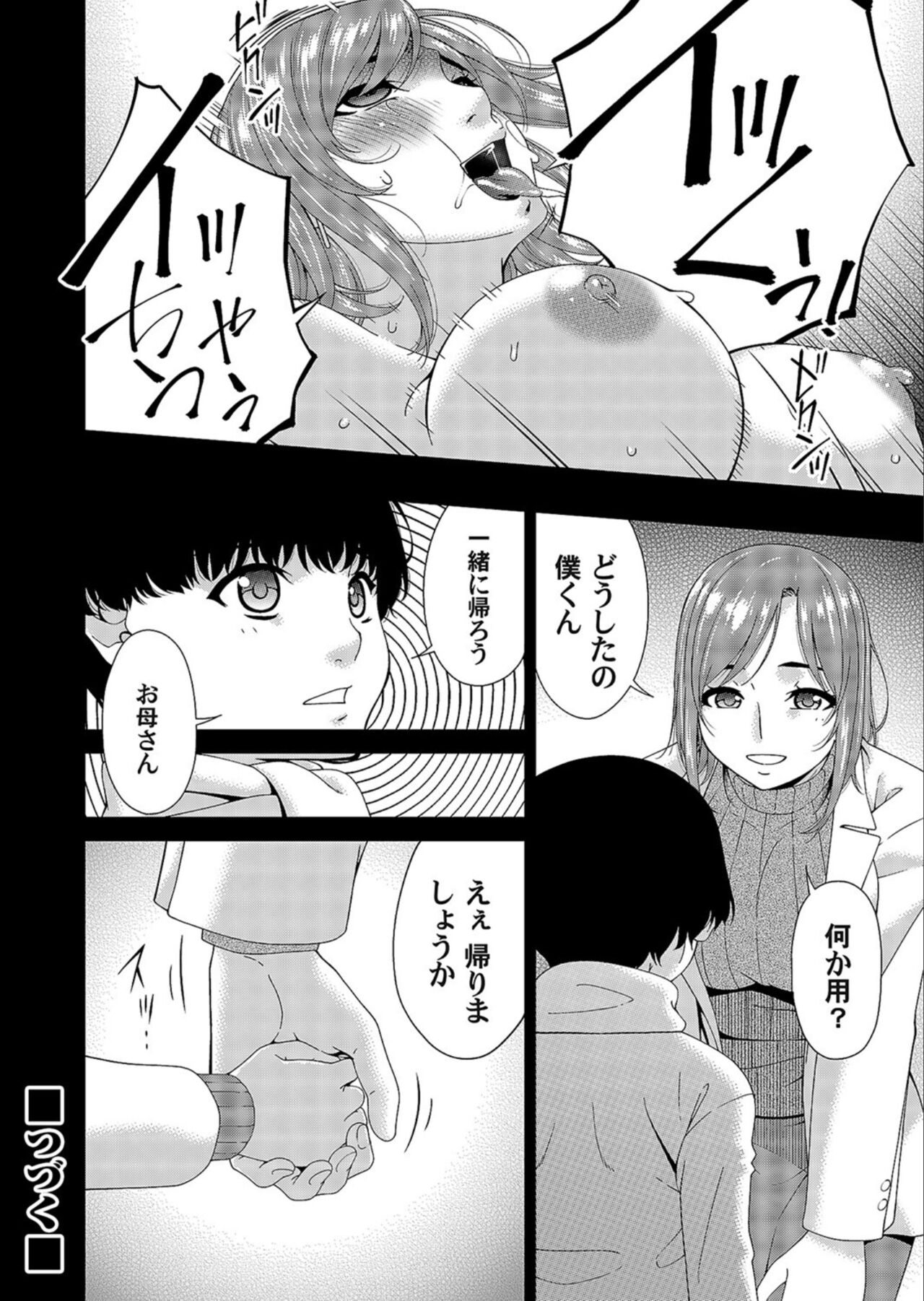 [Bai Asuka] Saiin Kazoku (Complete) numero di immagine  40