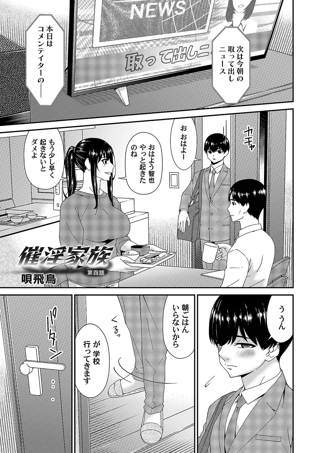 [Bai Asuka] Saiin Kazoku (Complete) numero di immagine  61