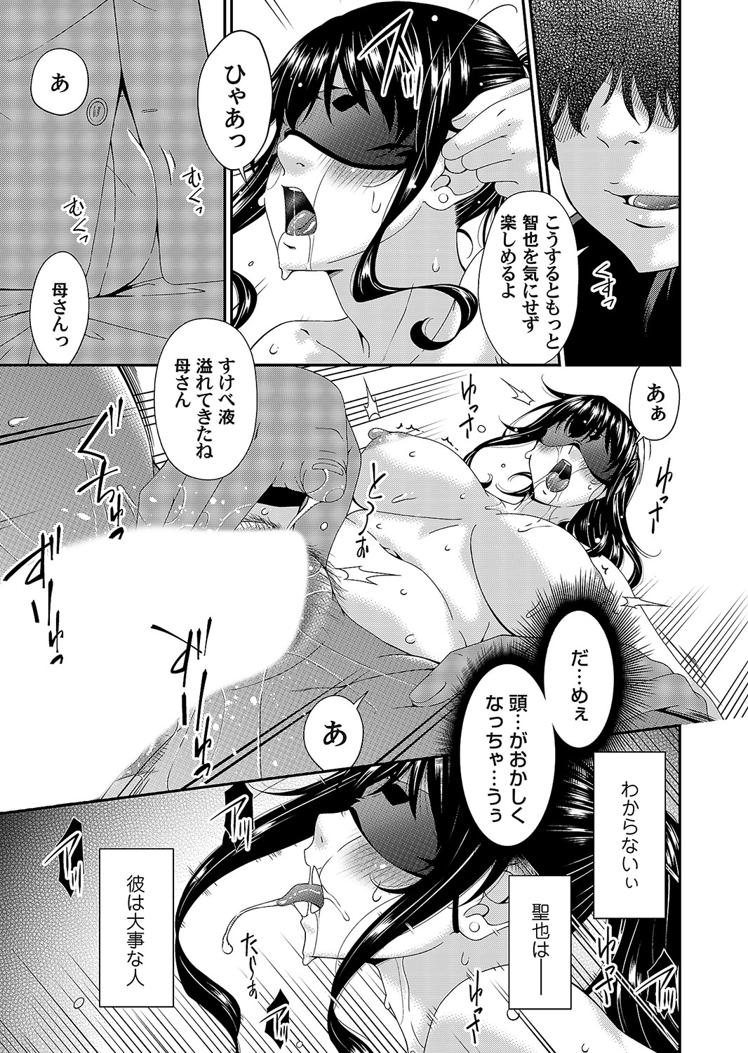 [Bai Asuka] Saiin Kazoku (Complete) numero di immagine  75