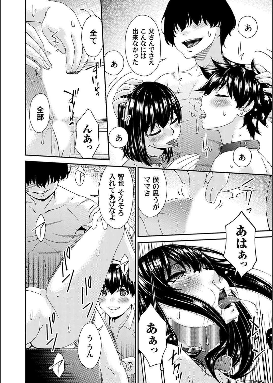 [Bai Asuka] Saiin Kazoku (Complete) numero di immagine  156