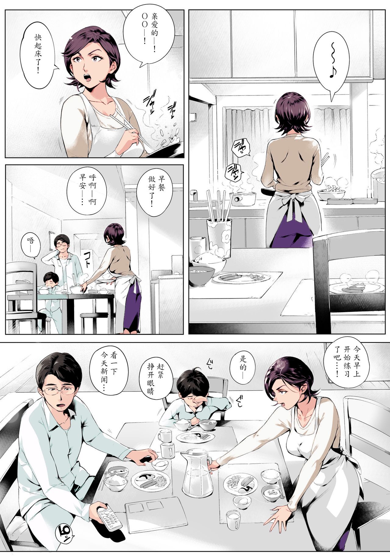 [Vadass (Oltlo)]Cheating Wife Honoka ~Caught Red-Handed Edition~ [Chinese] [Colorized] 2eme image