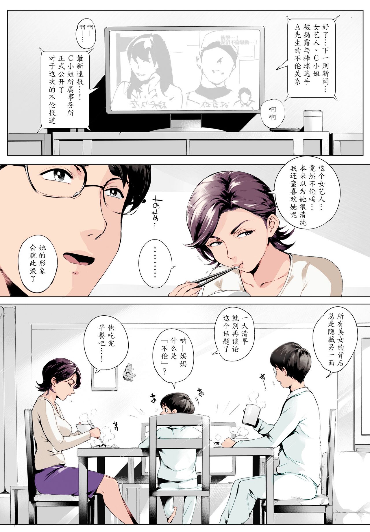 [Vadass (Oltlo)]Cheating Wife Honoka ~Caught Red-Handed Edition~ [Chinese] [Colorized] 3eme image